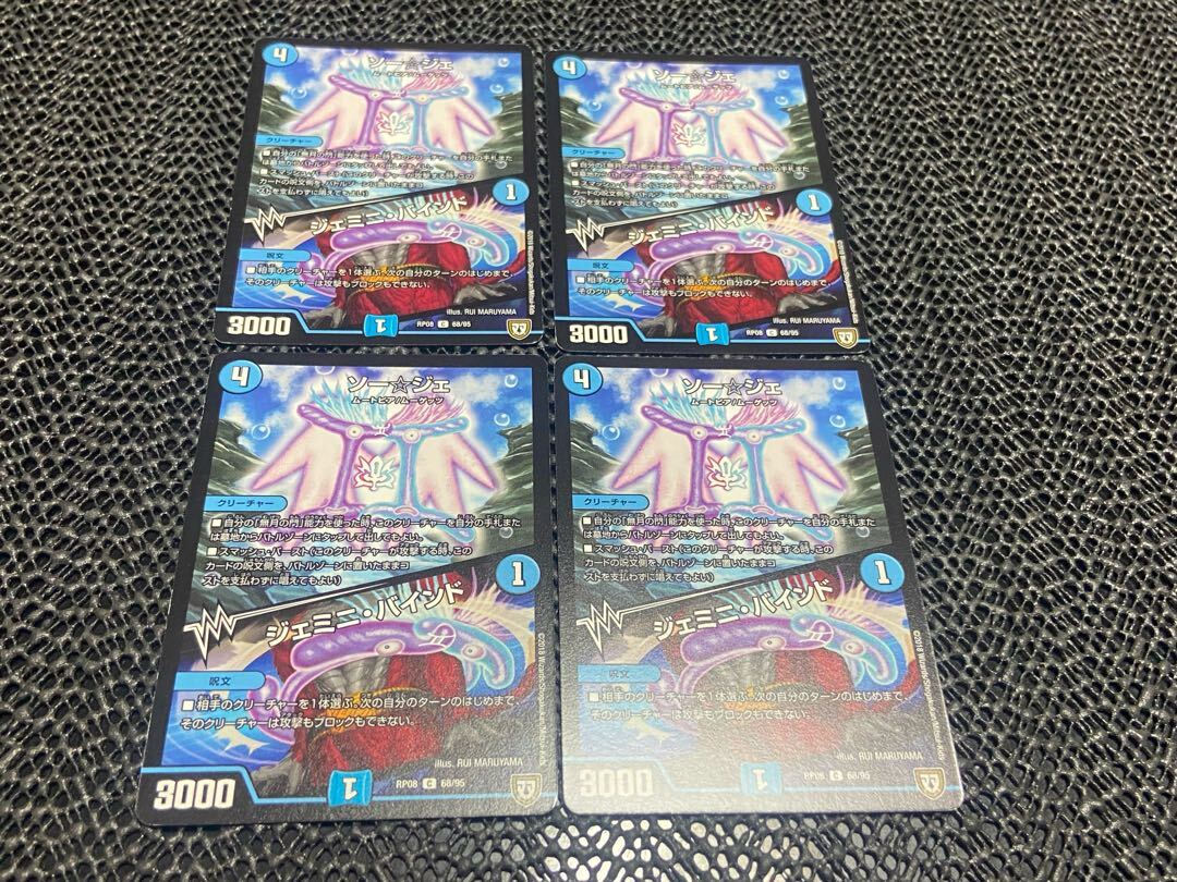 ソー☆ジェ｜ジェミニ・バインド