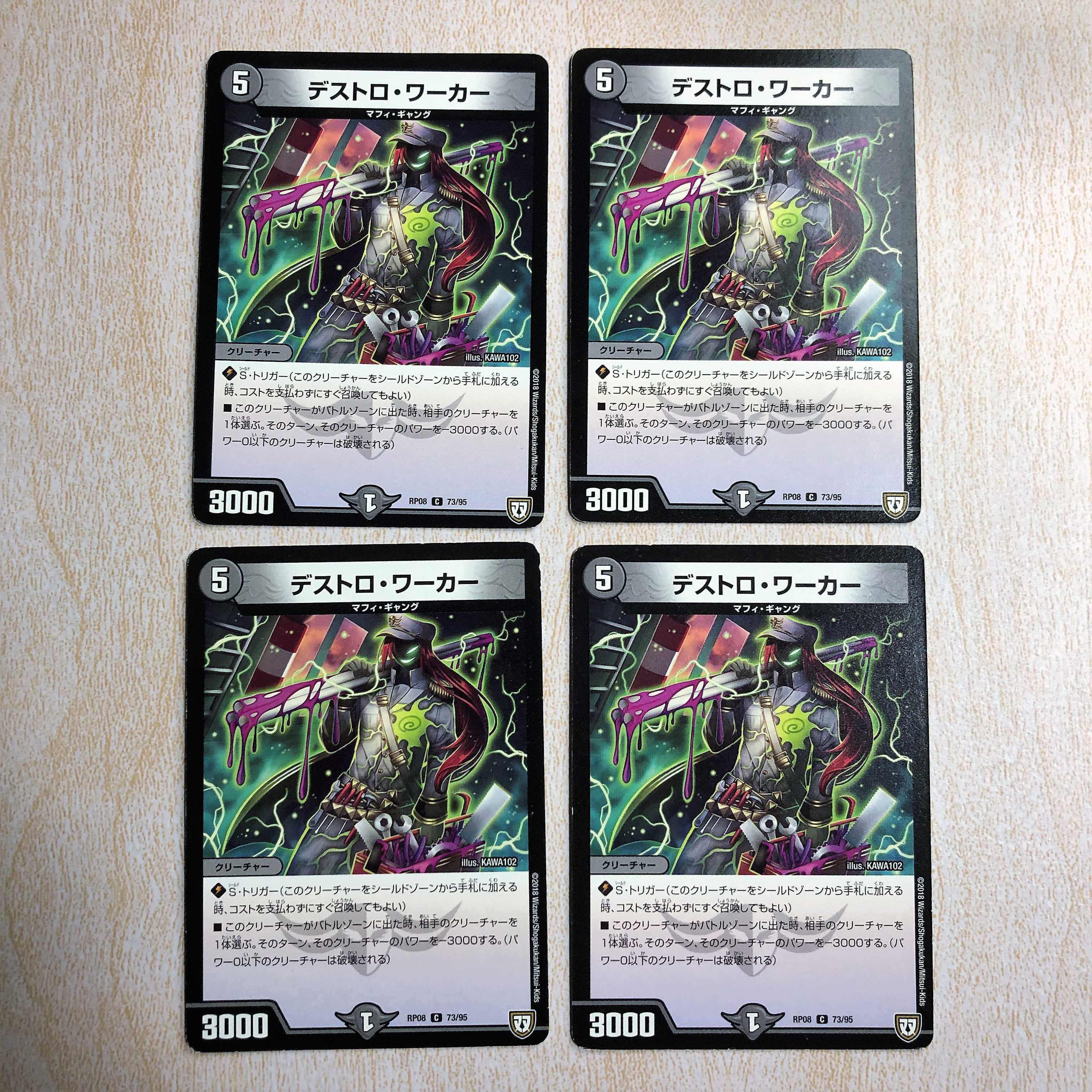 デストロ・ワーカー