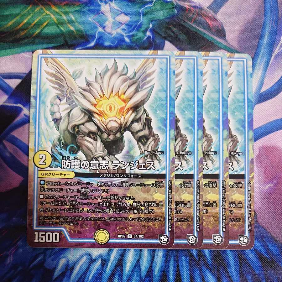 防護の意志 ランジェス