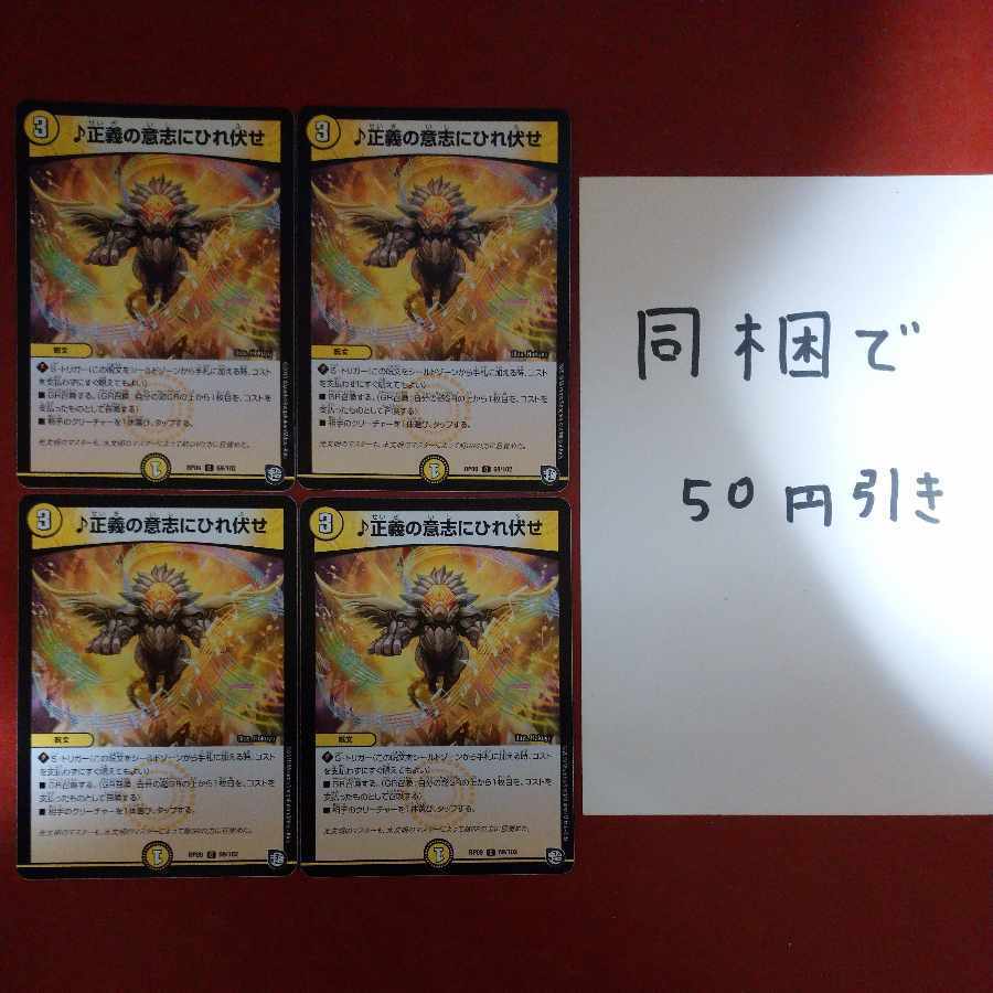 正義の意志にひれ伏せ