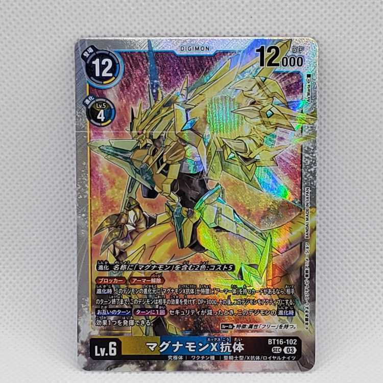 マグナモンX抗体