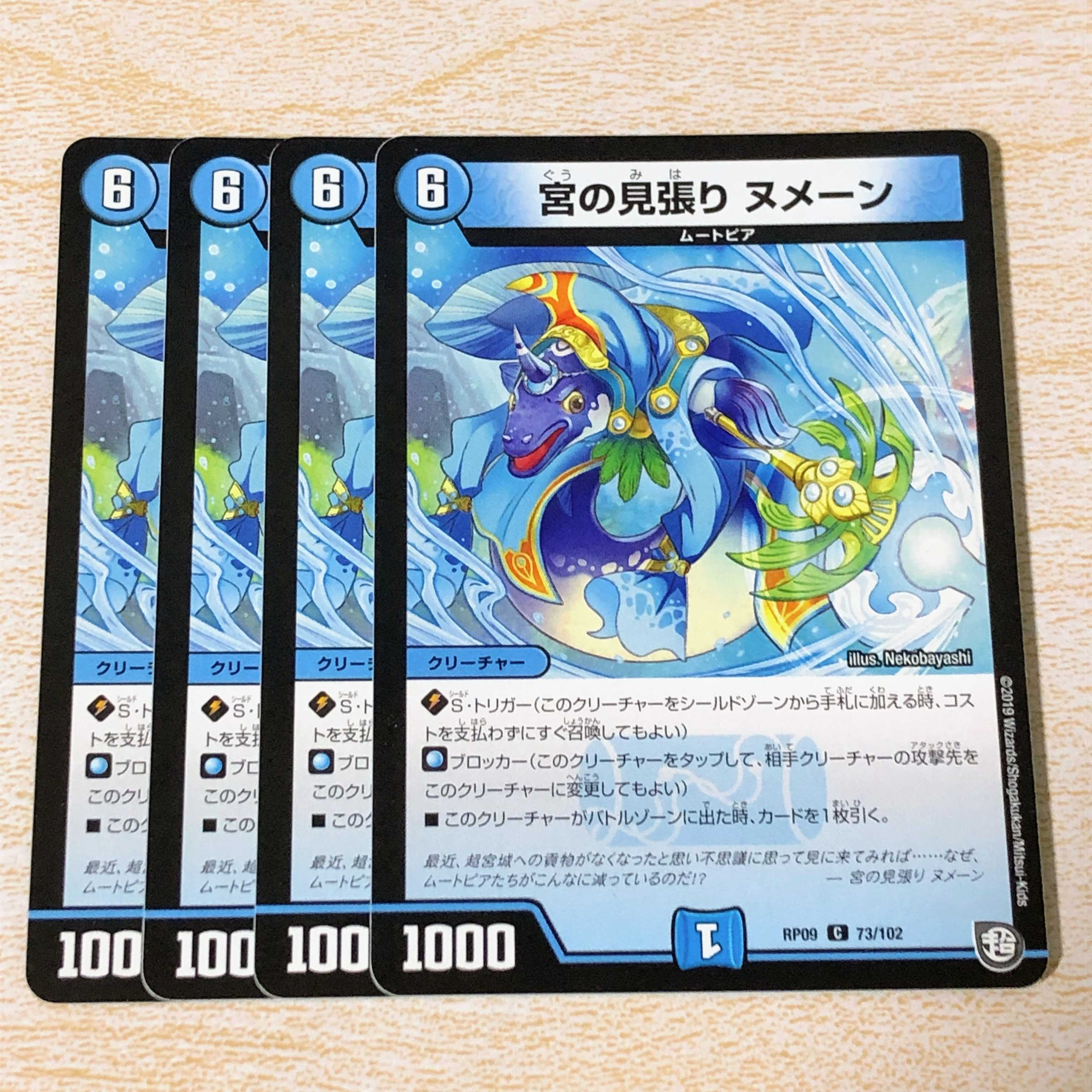 宮の見張り ヌメーン