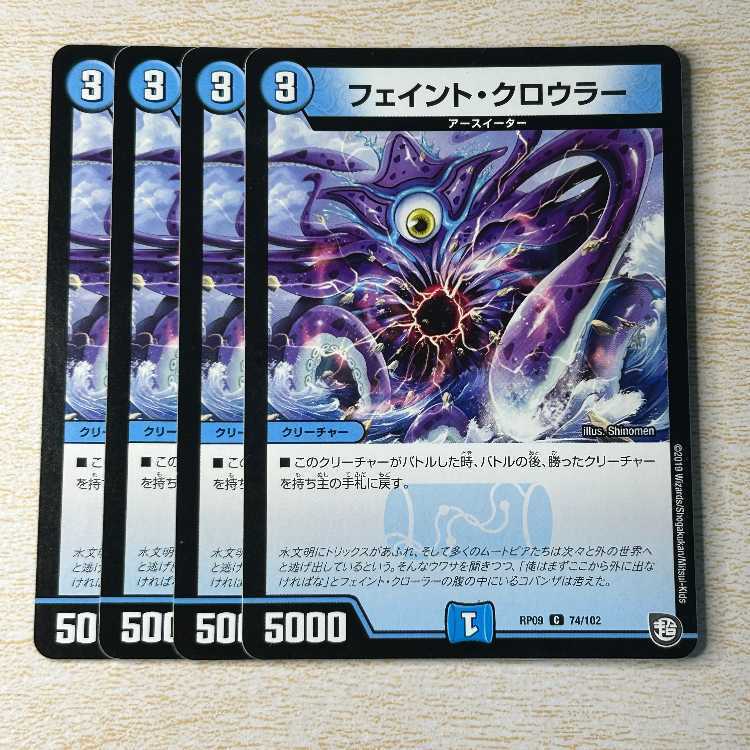 フェイント・クロウラー