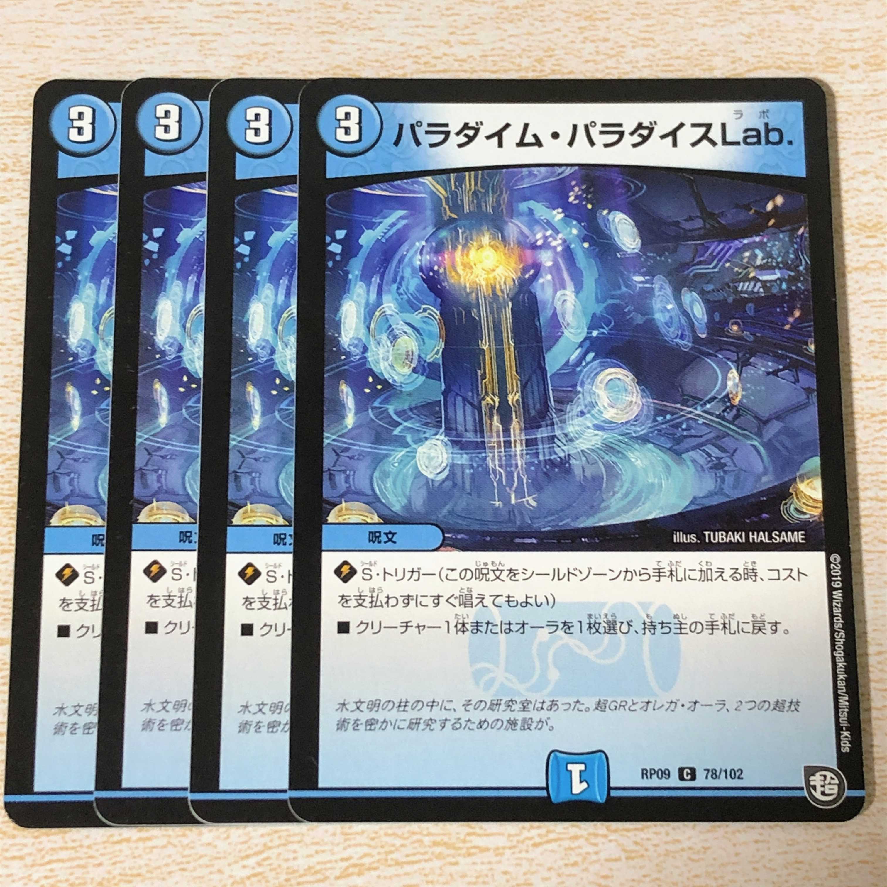 パラダイム・パラダイスLab.