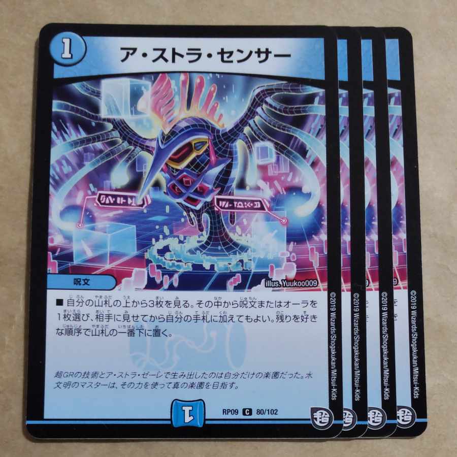ア・ストラ・センサー