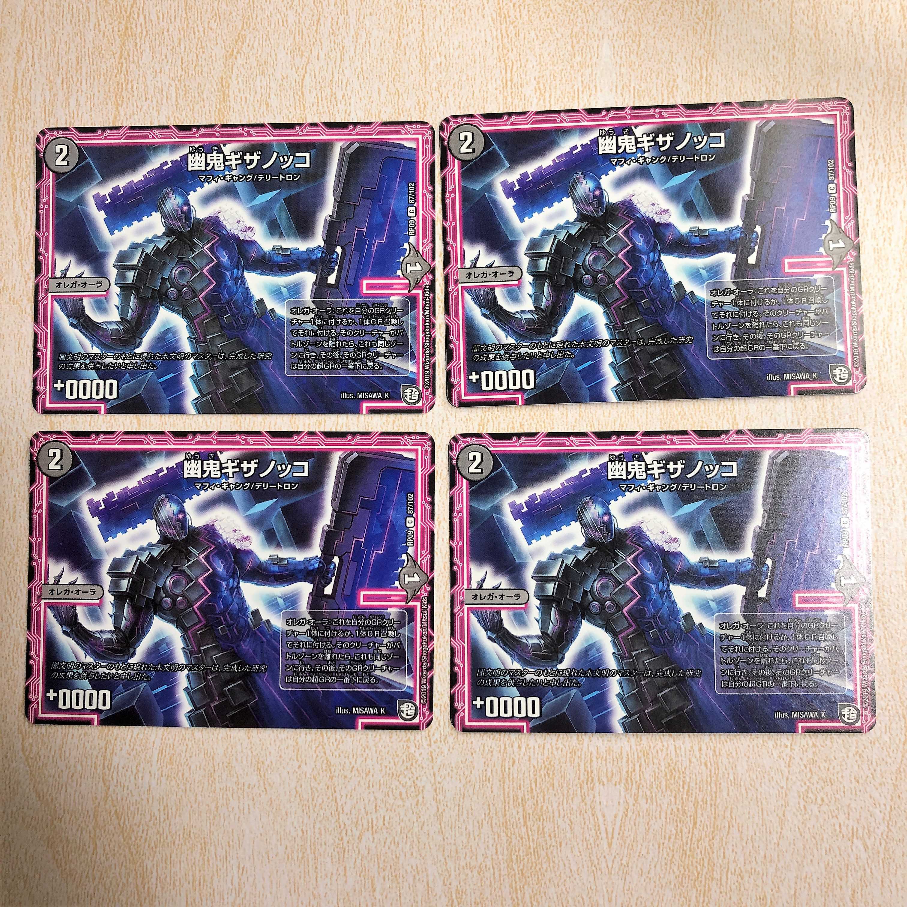 幽鬼ギザノッコ