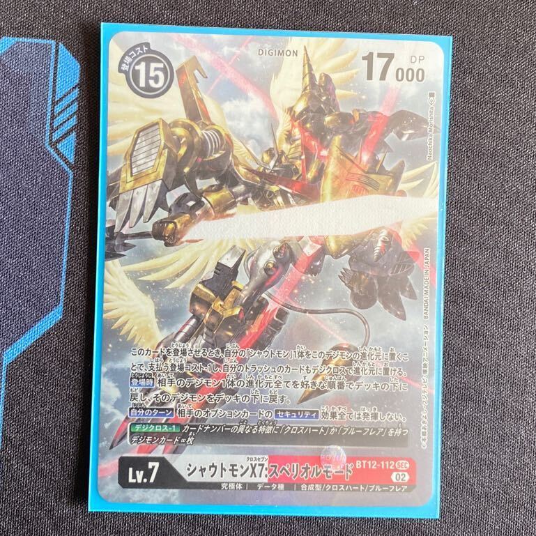 シャウトモンX7:スペリオルモード