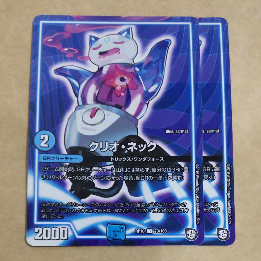 クリオ・ネック