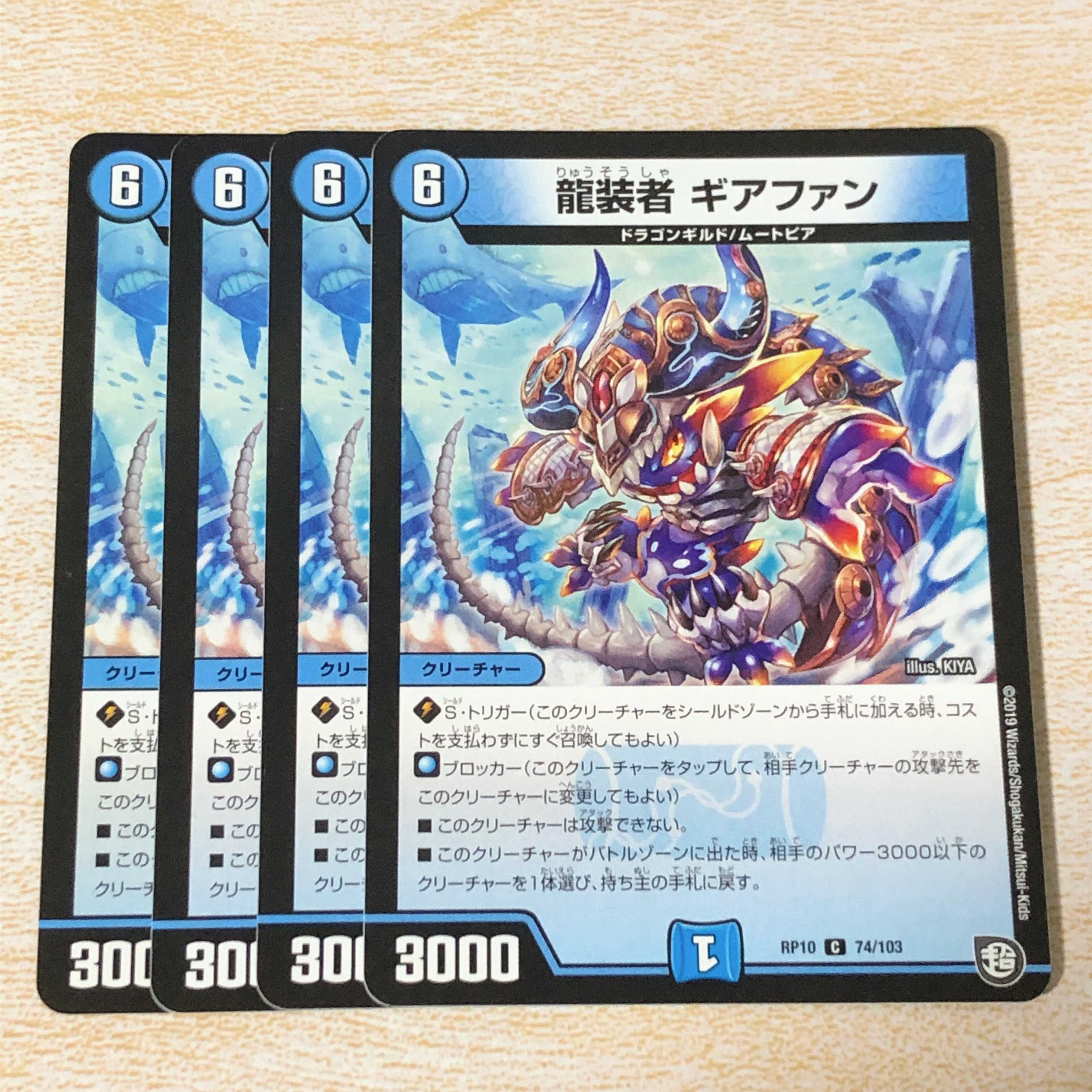 龍装者 ギアファン