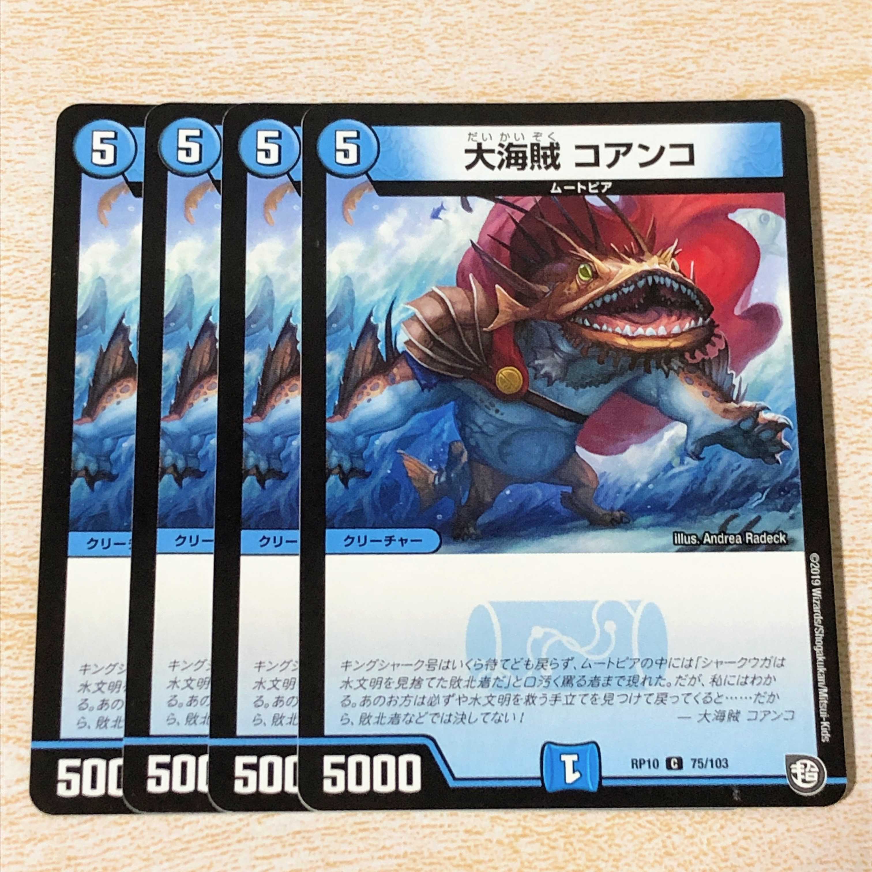 大Umi賊 コアンコ