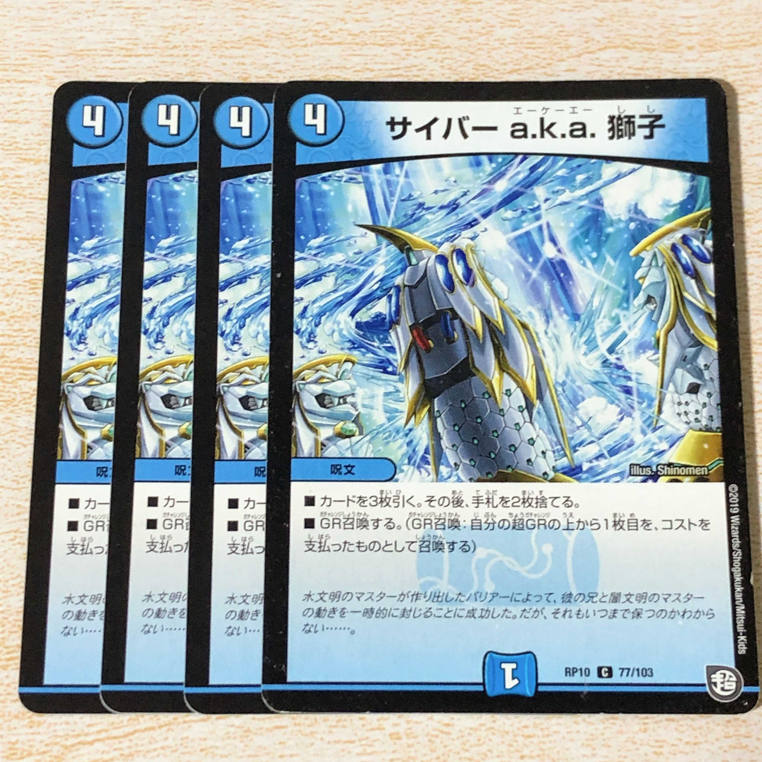 サイバー a.k.a. 獅子