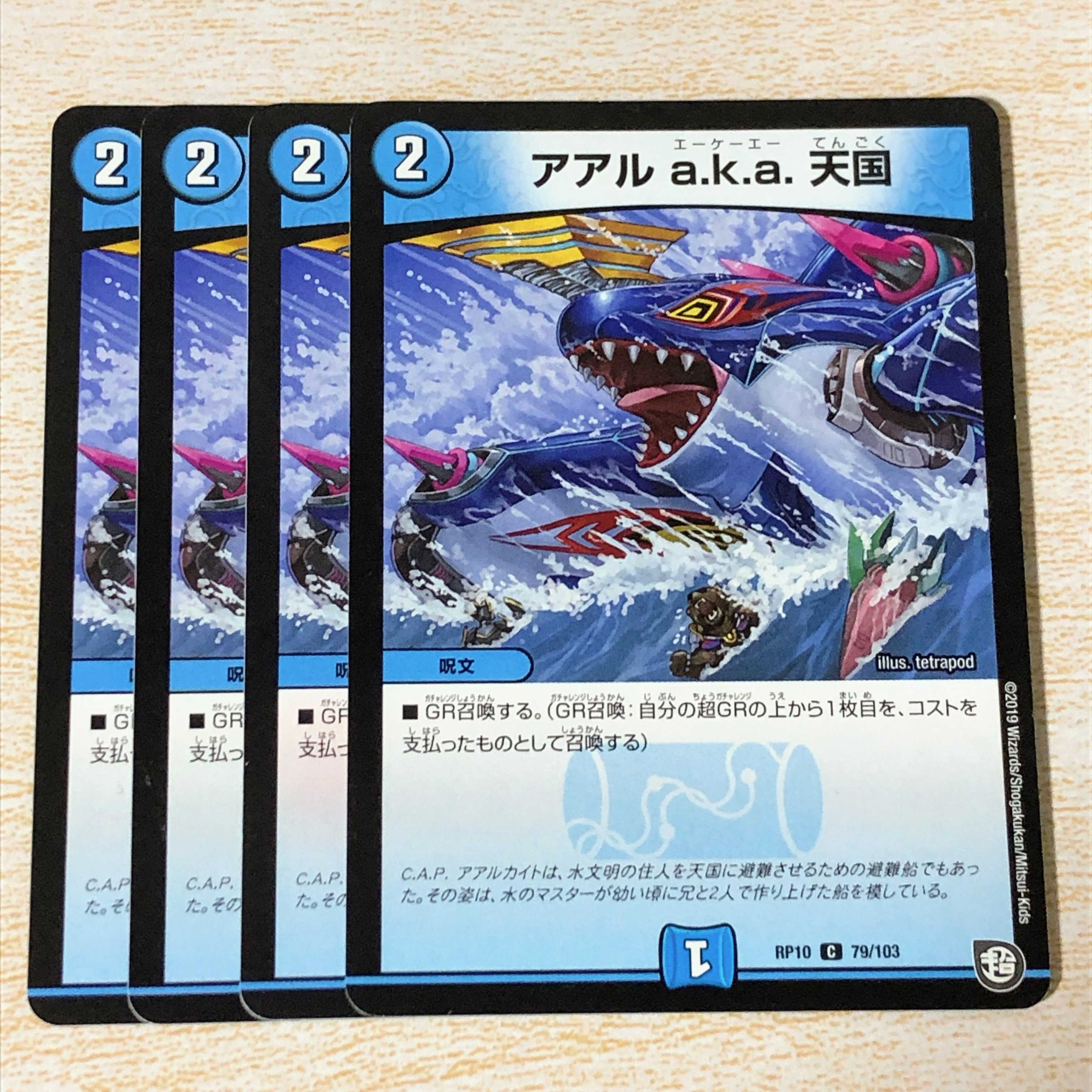 アアル a.k.a. 天国