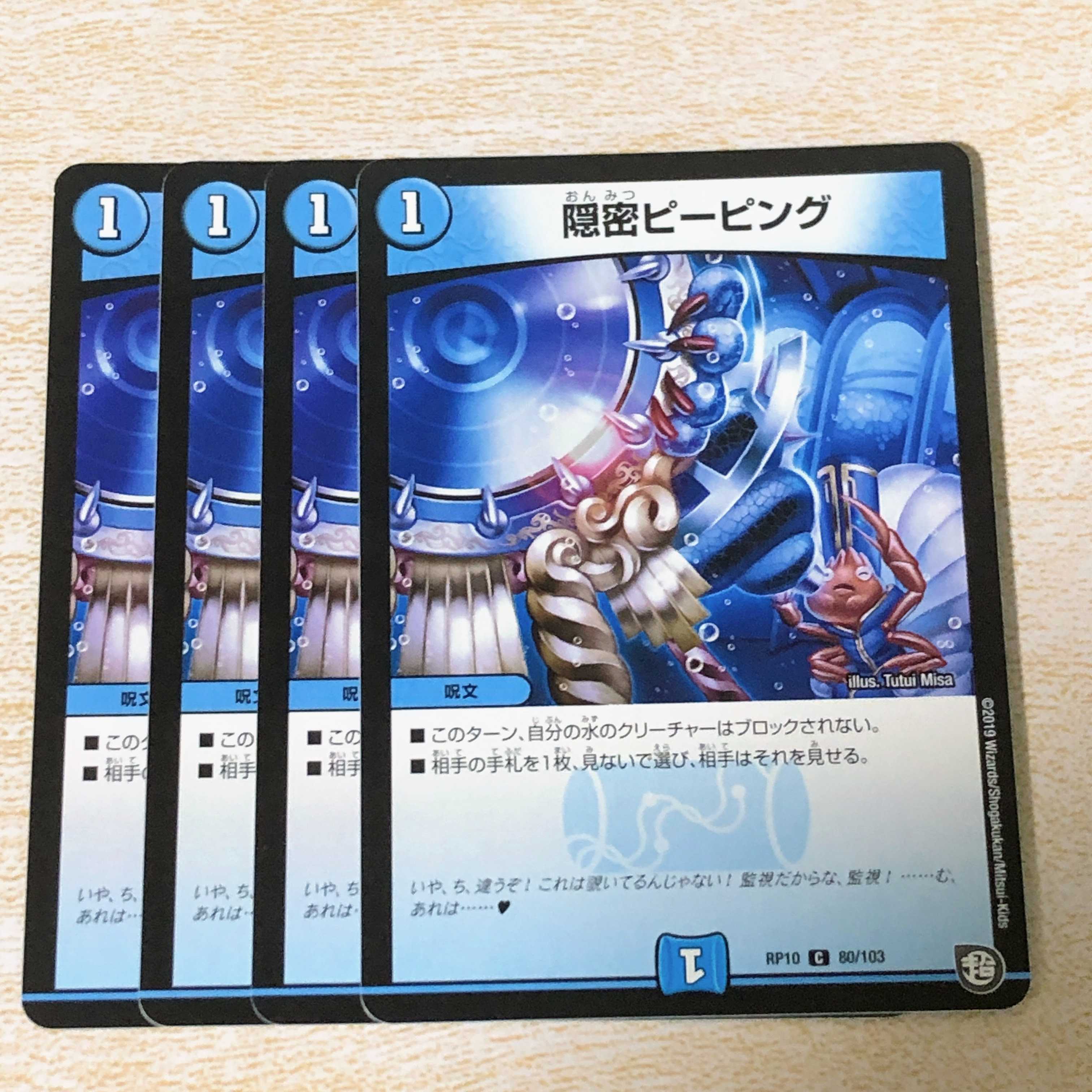 隠密ピーピング