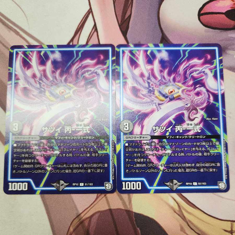 サツイ 丙-一式