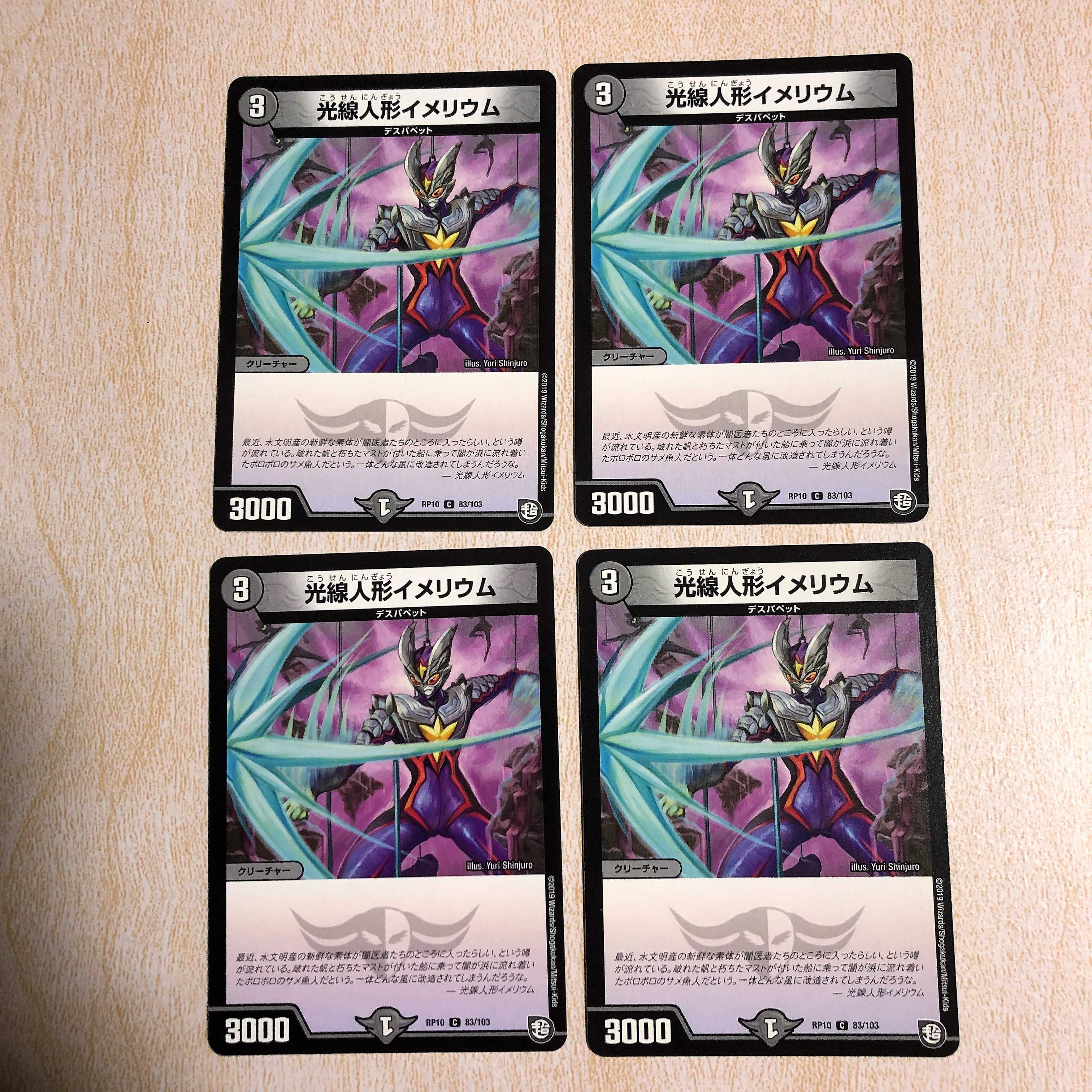 光線人形イメリウム