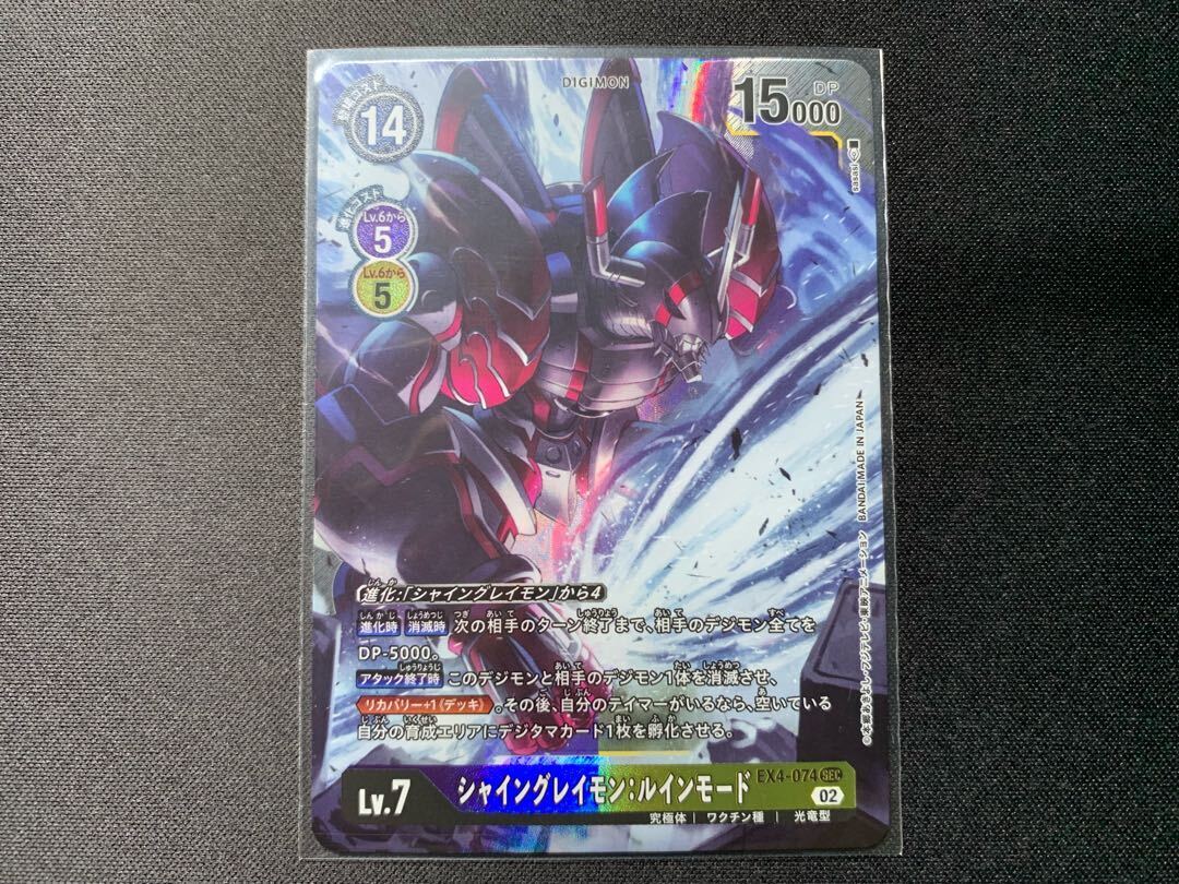 シャイングレイモン：ルインモード