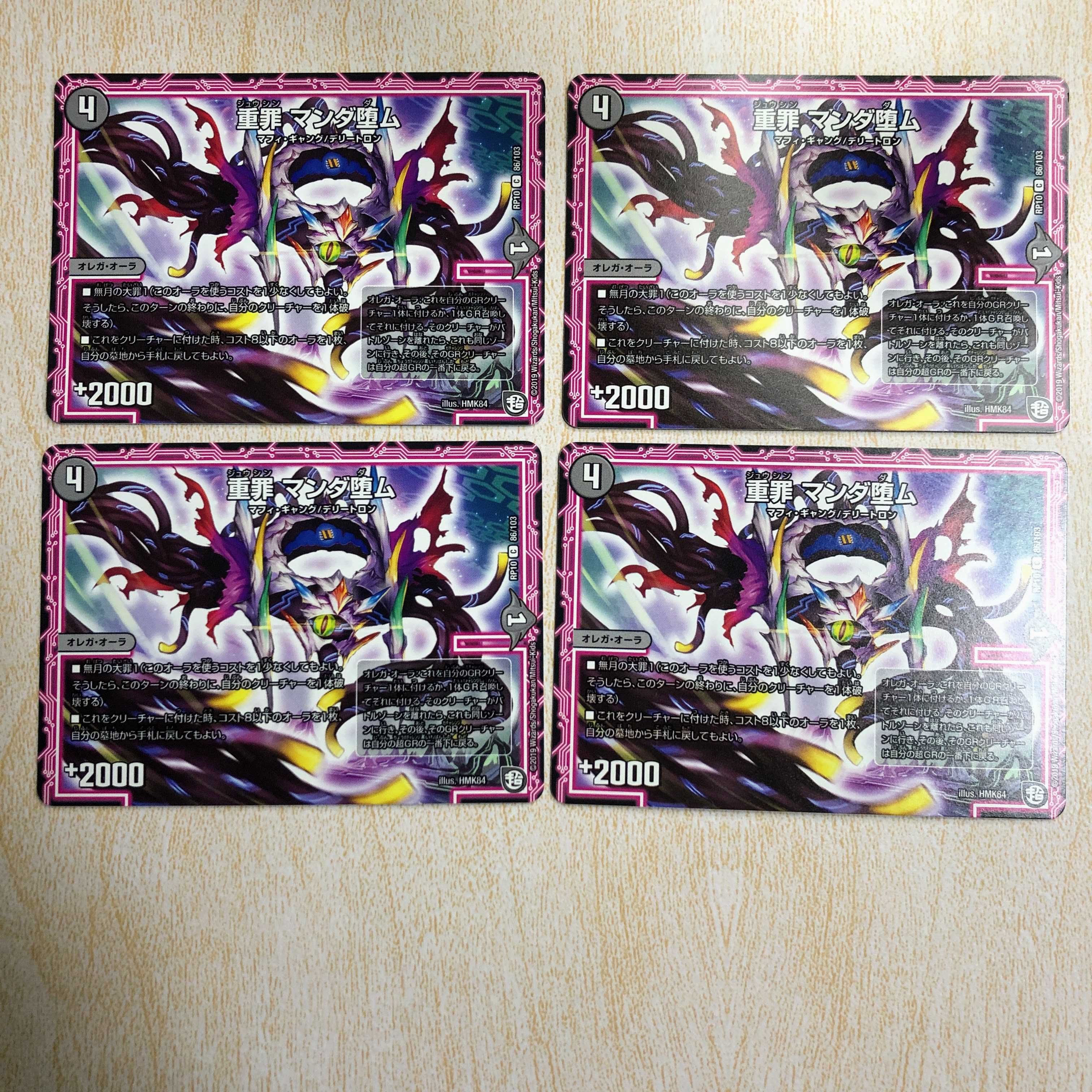 重罪 マンダ堕ム