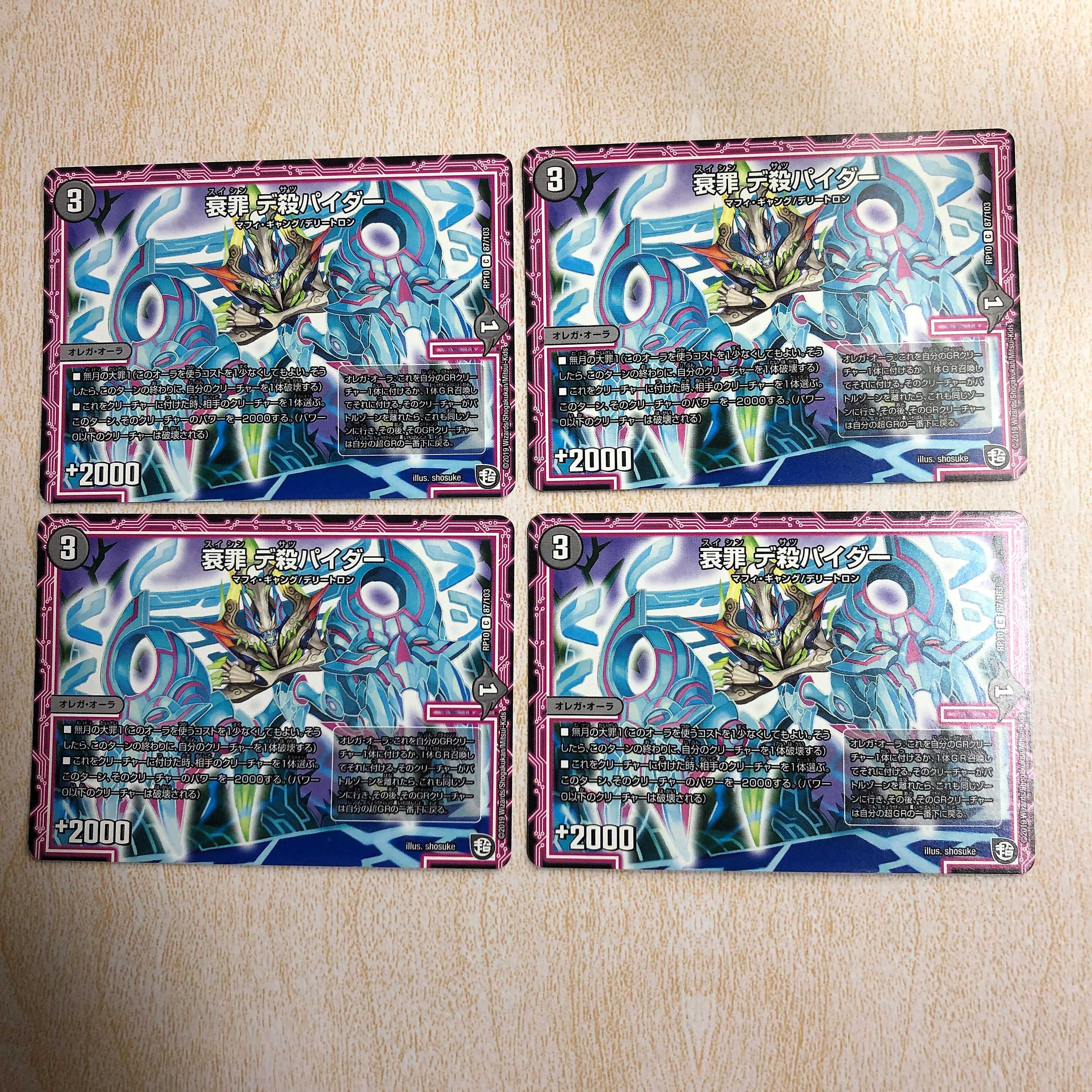 衰Crime デ殺パイダー