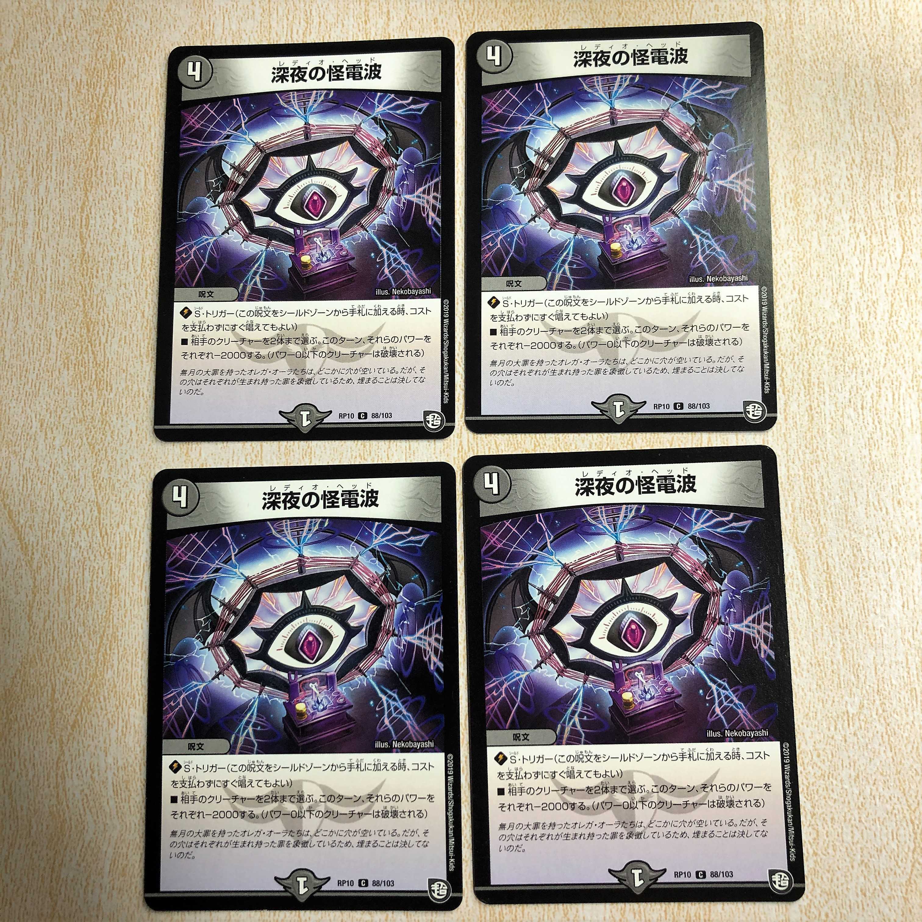 深Nightの怪電波