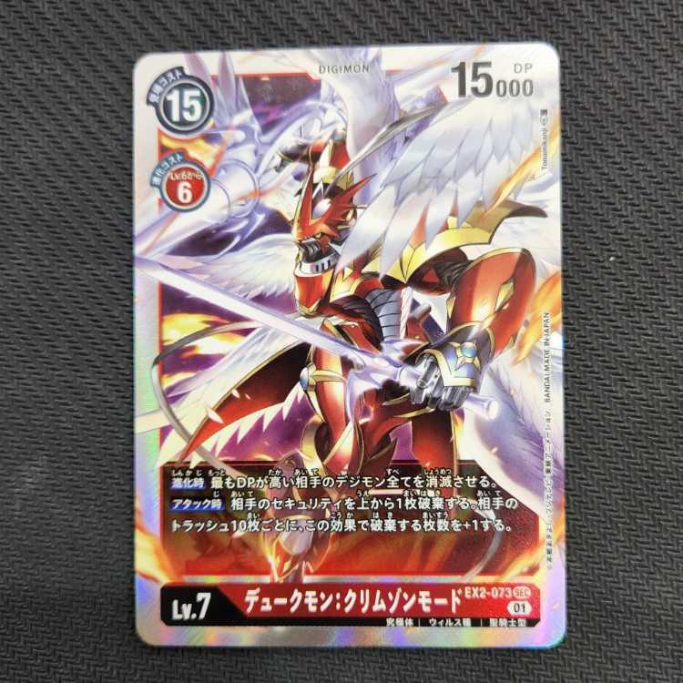 デュークモン：クリムゾンモード