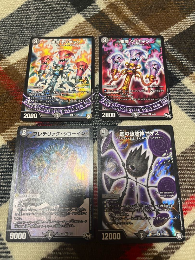 堕魔 グリギャン