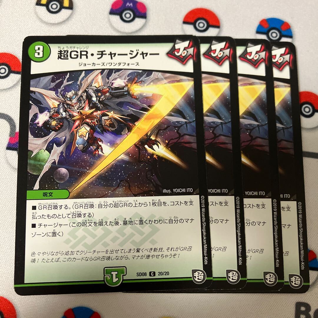 PsychicGR・チャージャー