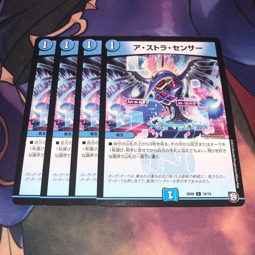 ア・ストラ・センサー