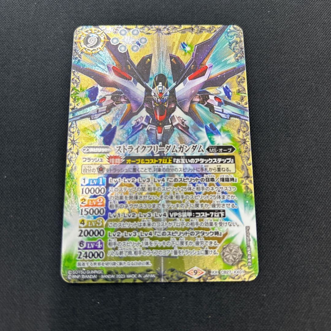 ストライクフリーダムガンダム［ミーティア装備］（シークレット