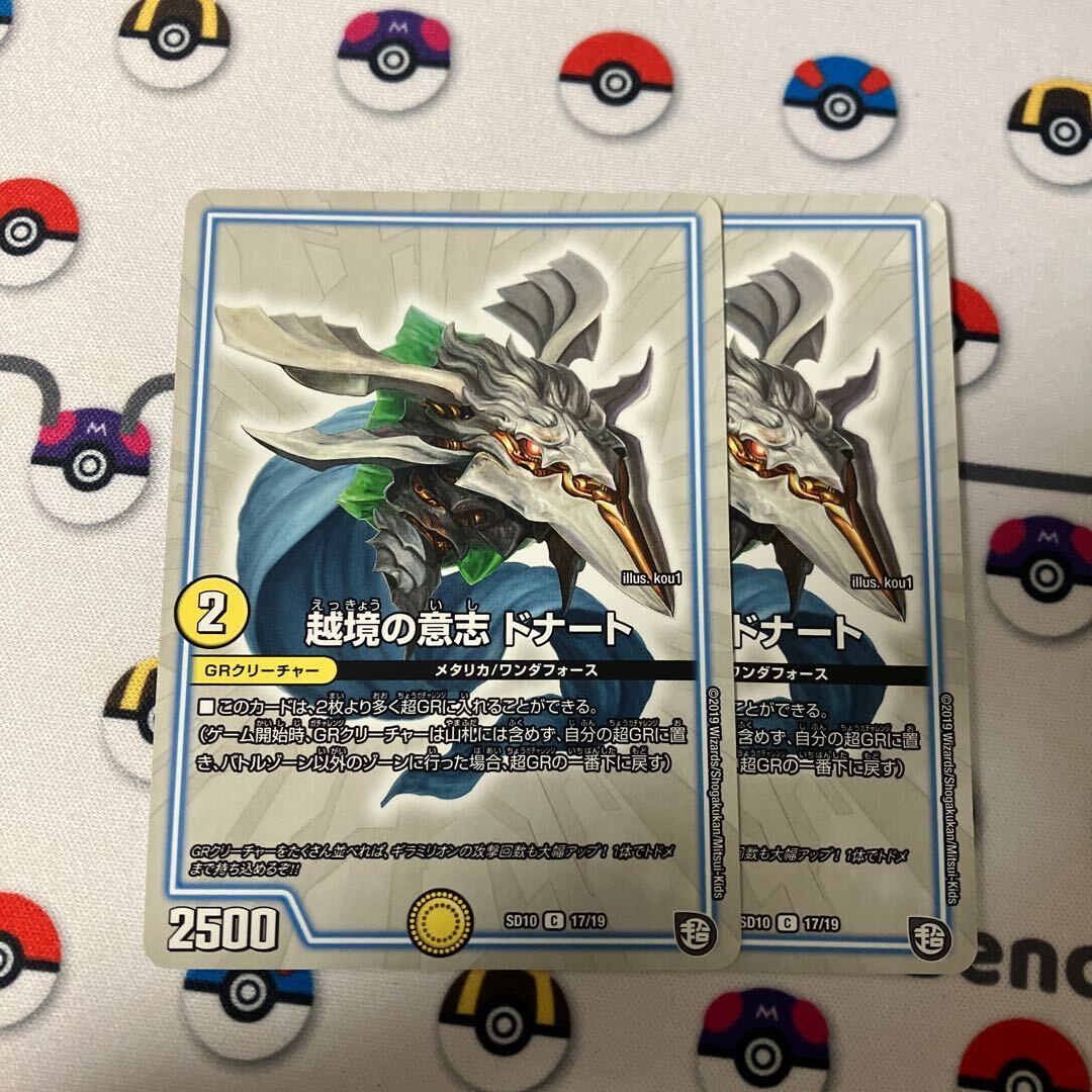 越境の意志 ドナート