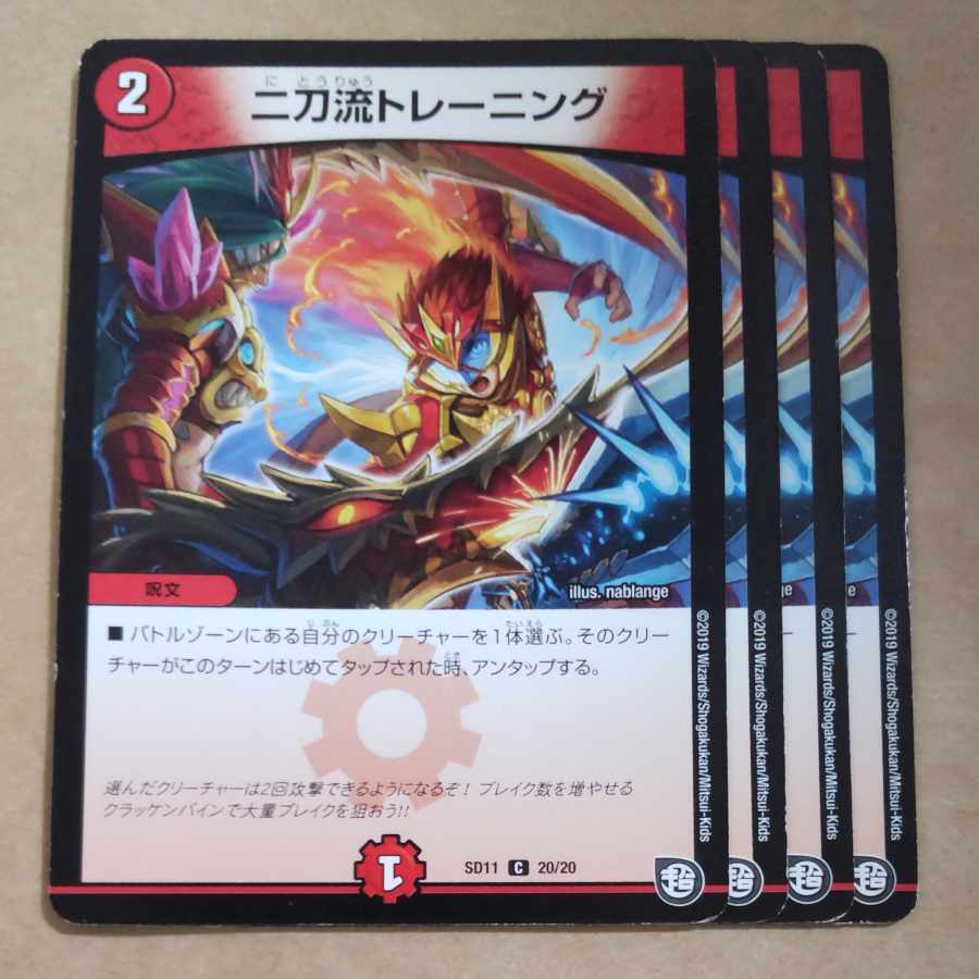 二刀流トレーニング