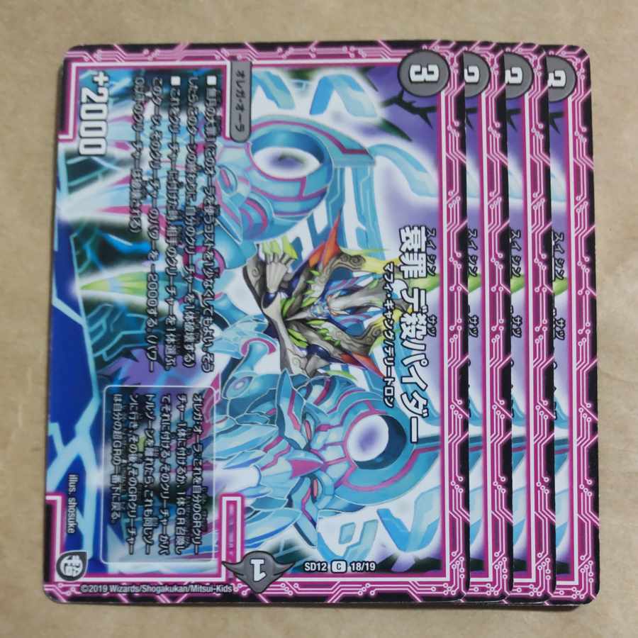 衰Crime デ殺パイダー