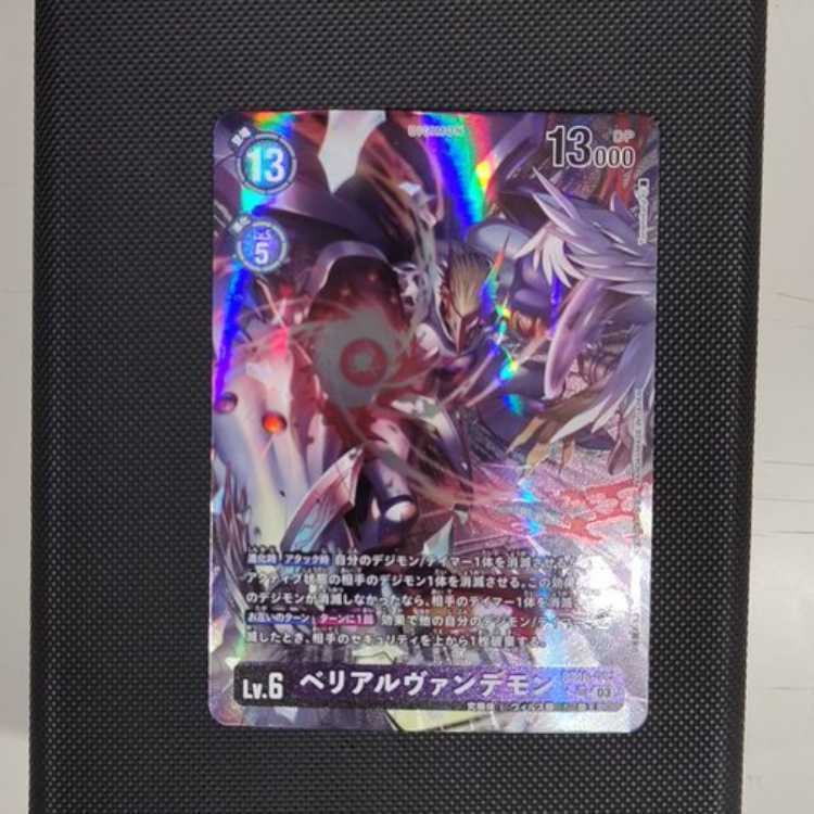 ベリアルヴァンデモン(パラレル)