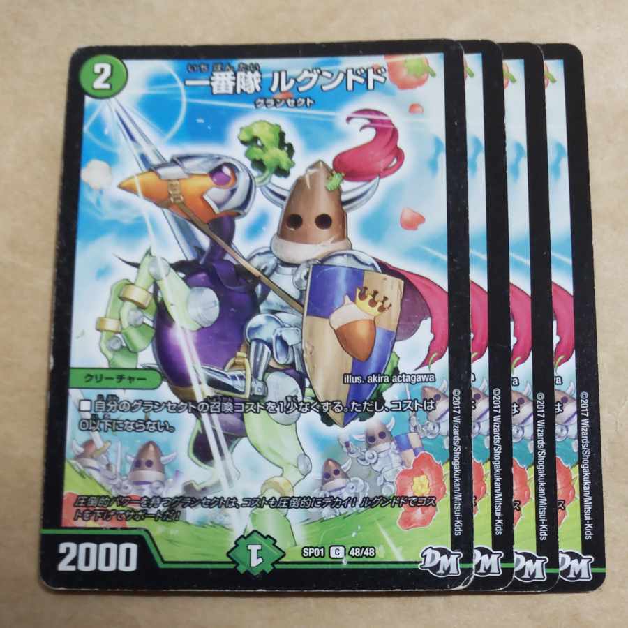 一番隊 ルグンドド