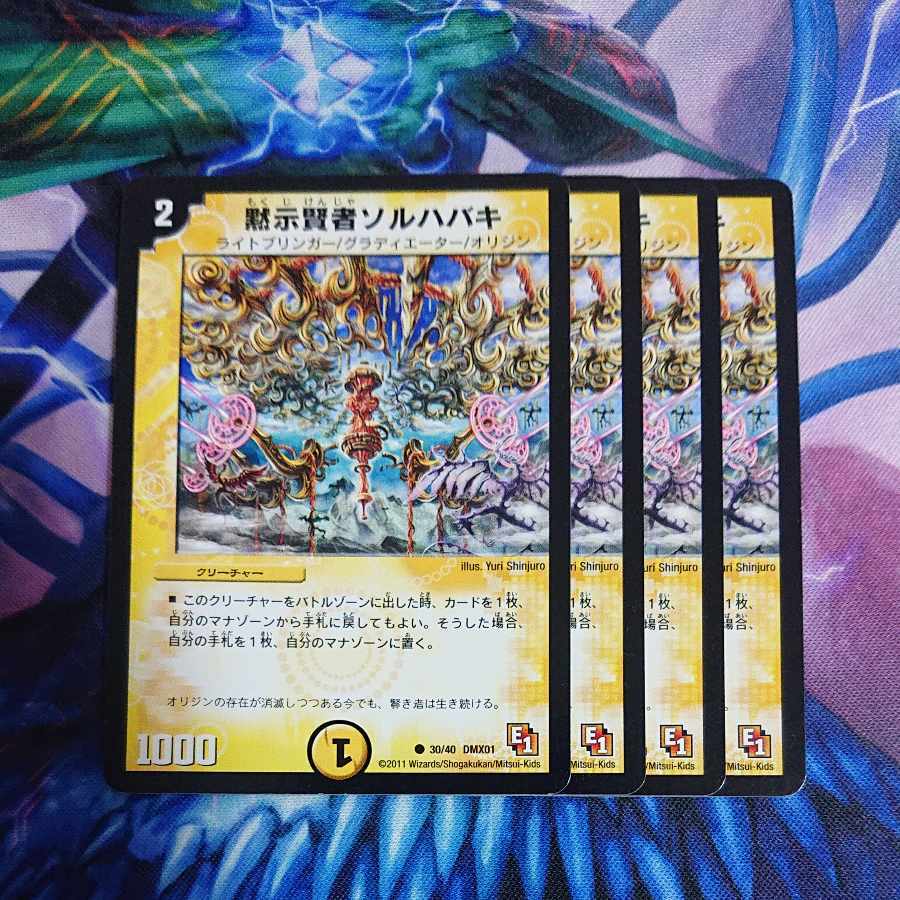 黙示賢者ソルハバキ