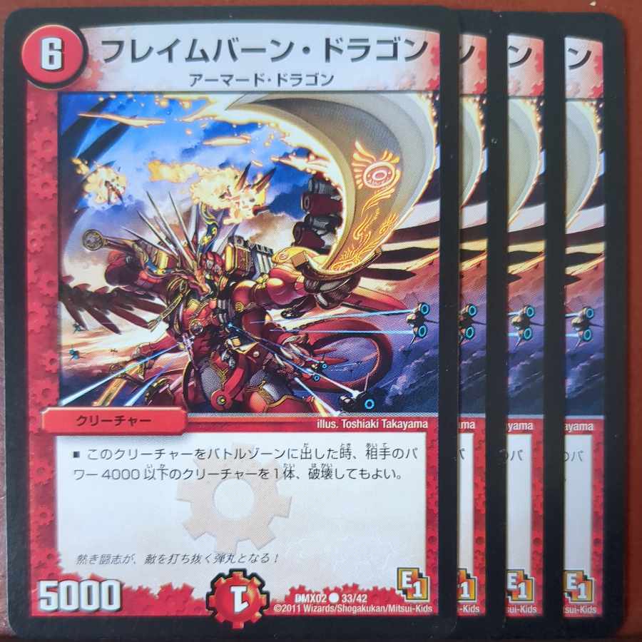 フレイムバーン・ドラゴン