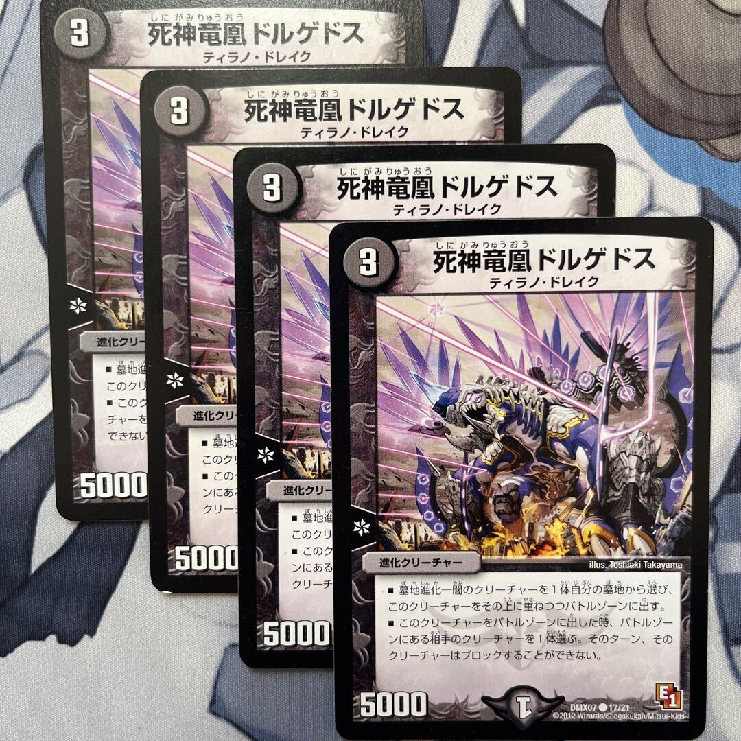 死神竜凰ドルゲドス