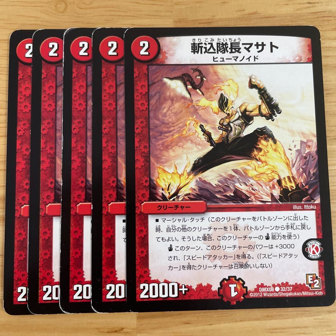 斬込隊長マサト