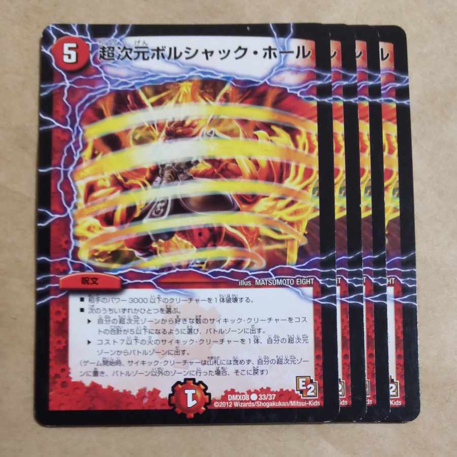 Psychic次元ボルシャック・ホール