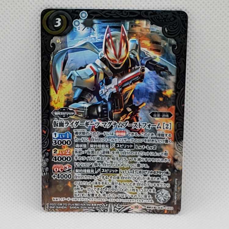 仮面ライダーギーツ マグナムブーストフォーム [2](SECRET)