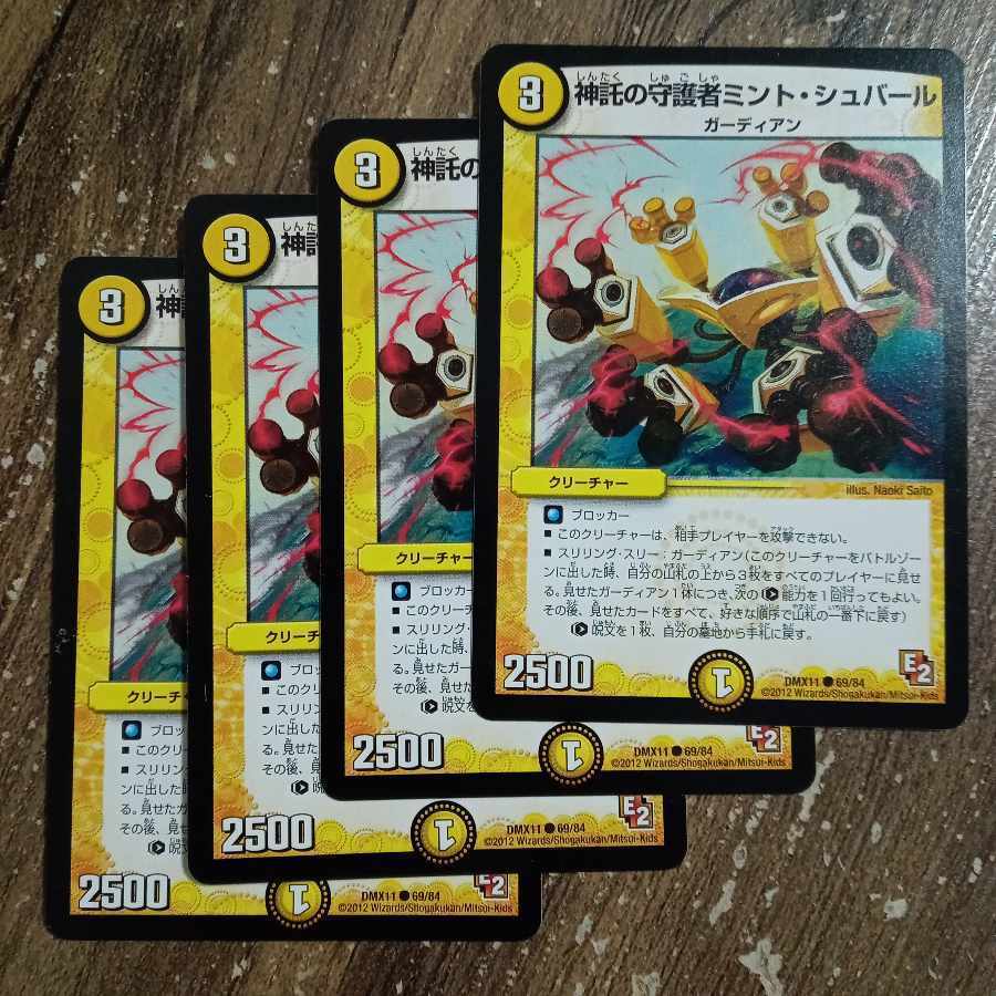 神託の守護者ミント・シュバール