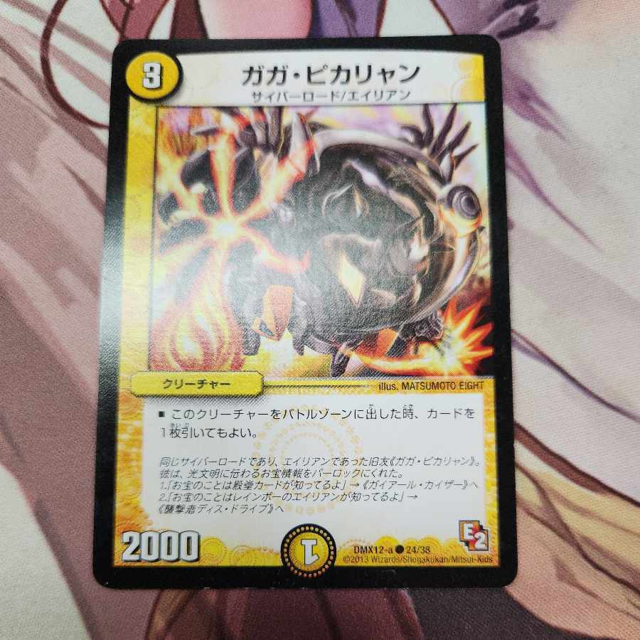 ガガ・ピカリャン