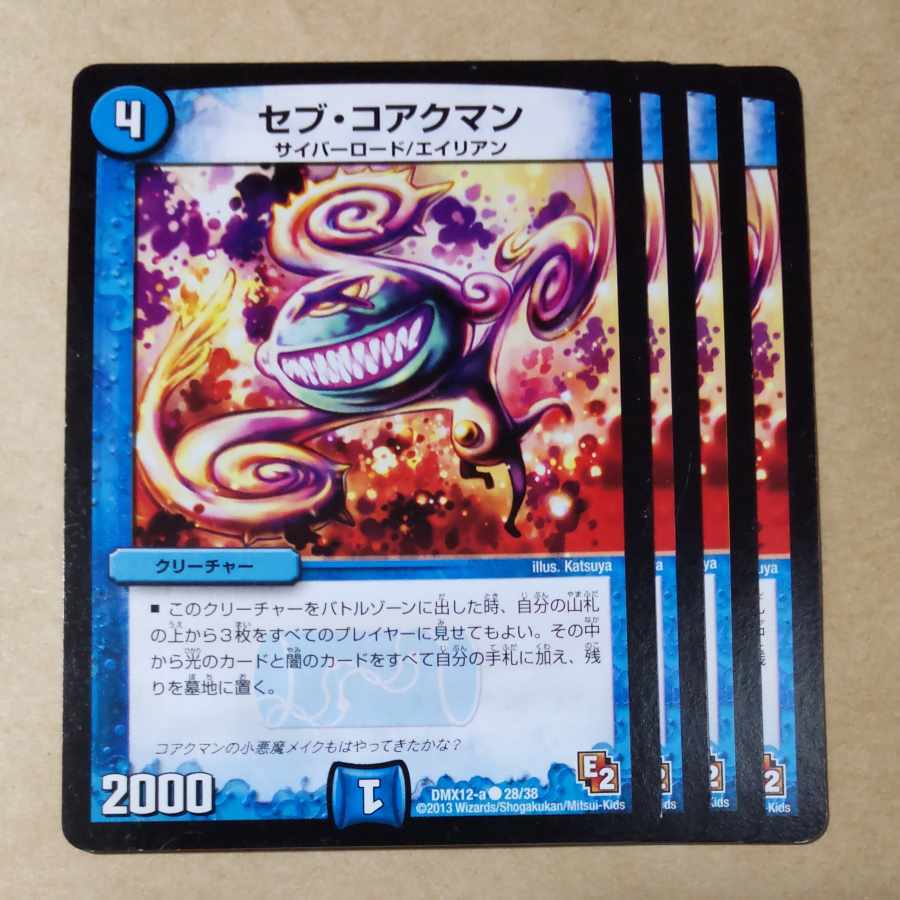 セブ・コアクマン