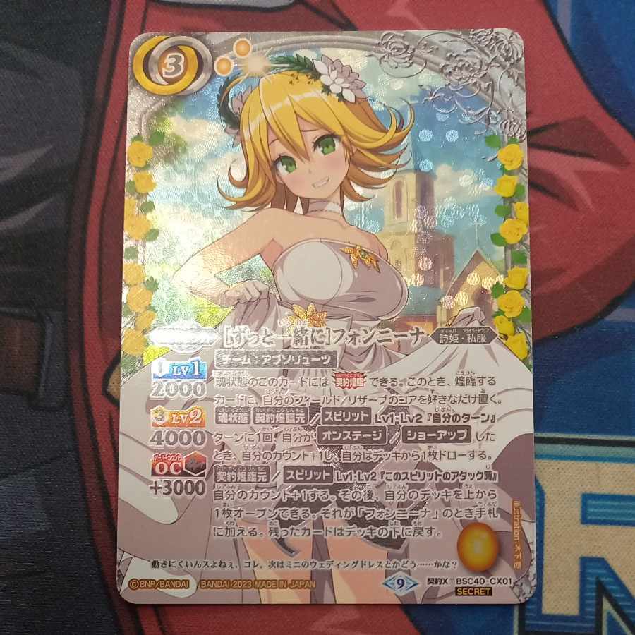 [ずっと一緒に]フォンニーナ(SECRET)