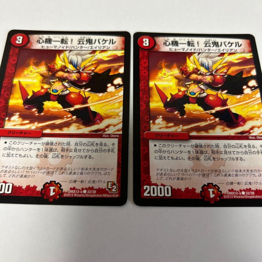 心機一転!云鬼バケル