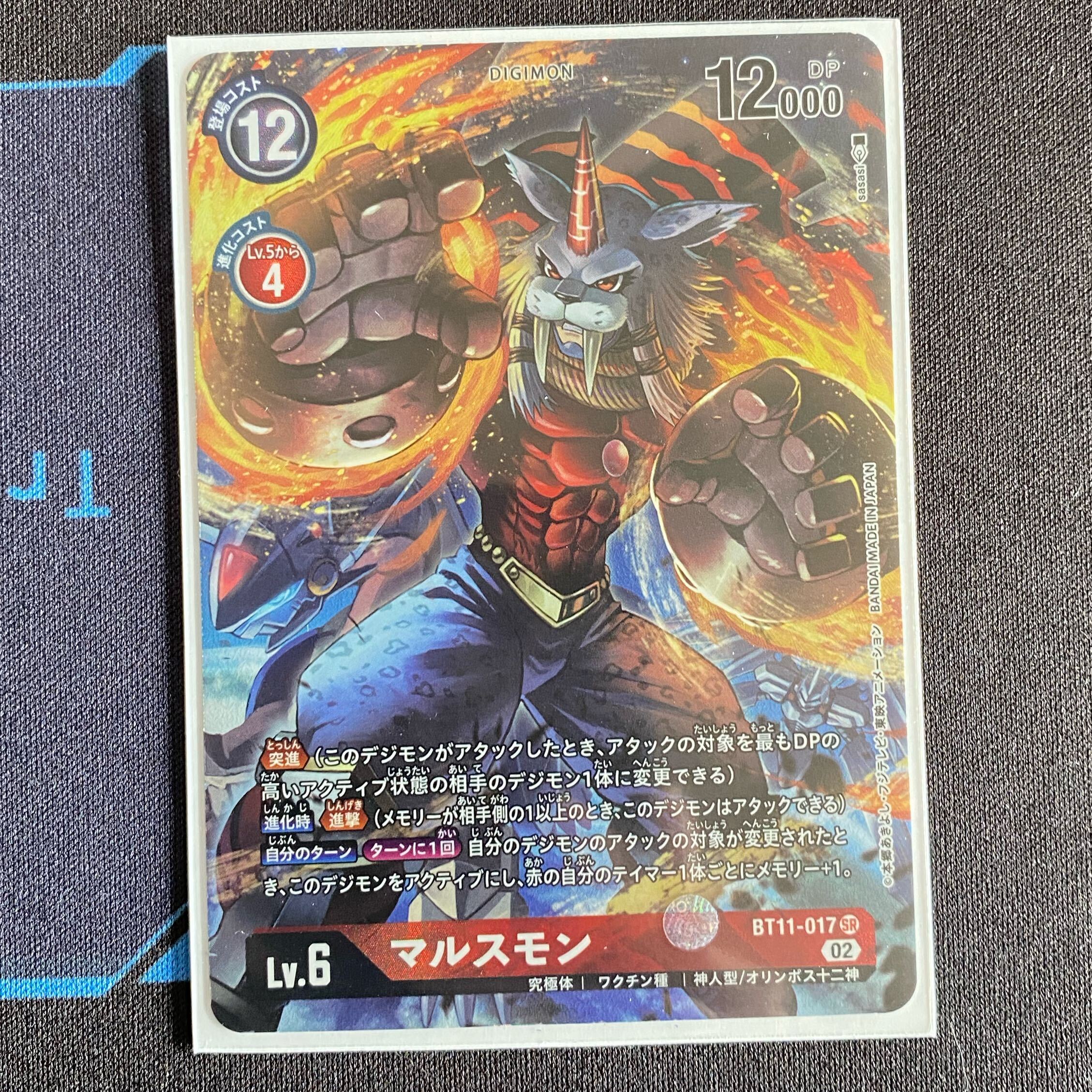 マルスモン(パラレル)