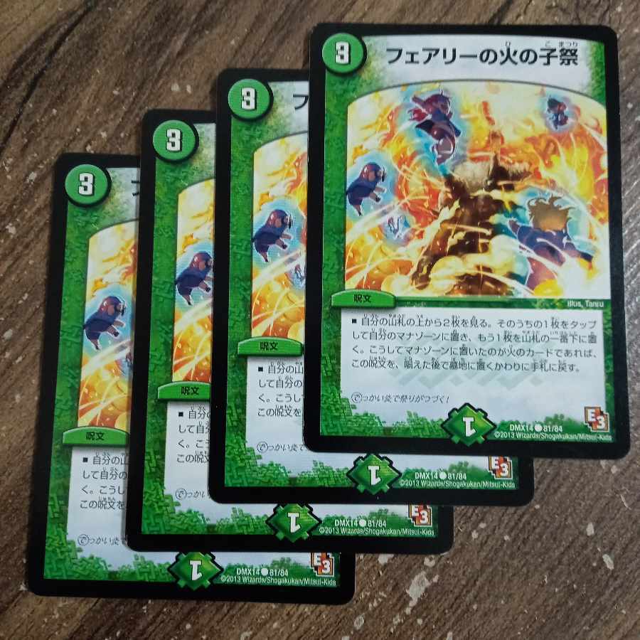 FairyのFireの子祭