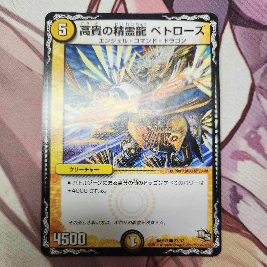 高貴の精霊龍 ペトローズ