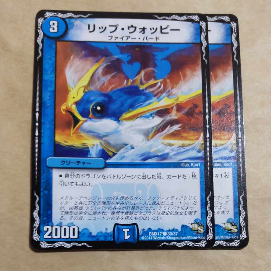 リップ・ウォッピー