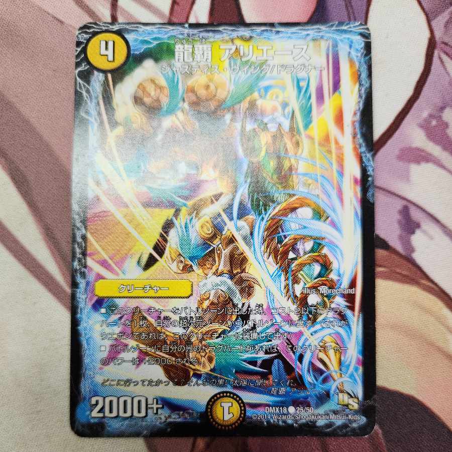 龍覇 アリエース