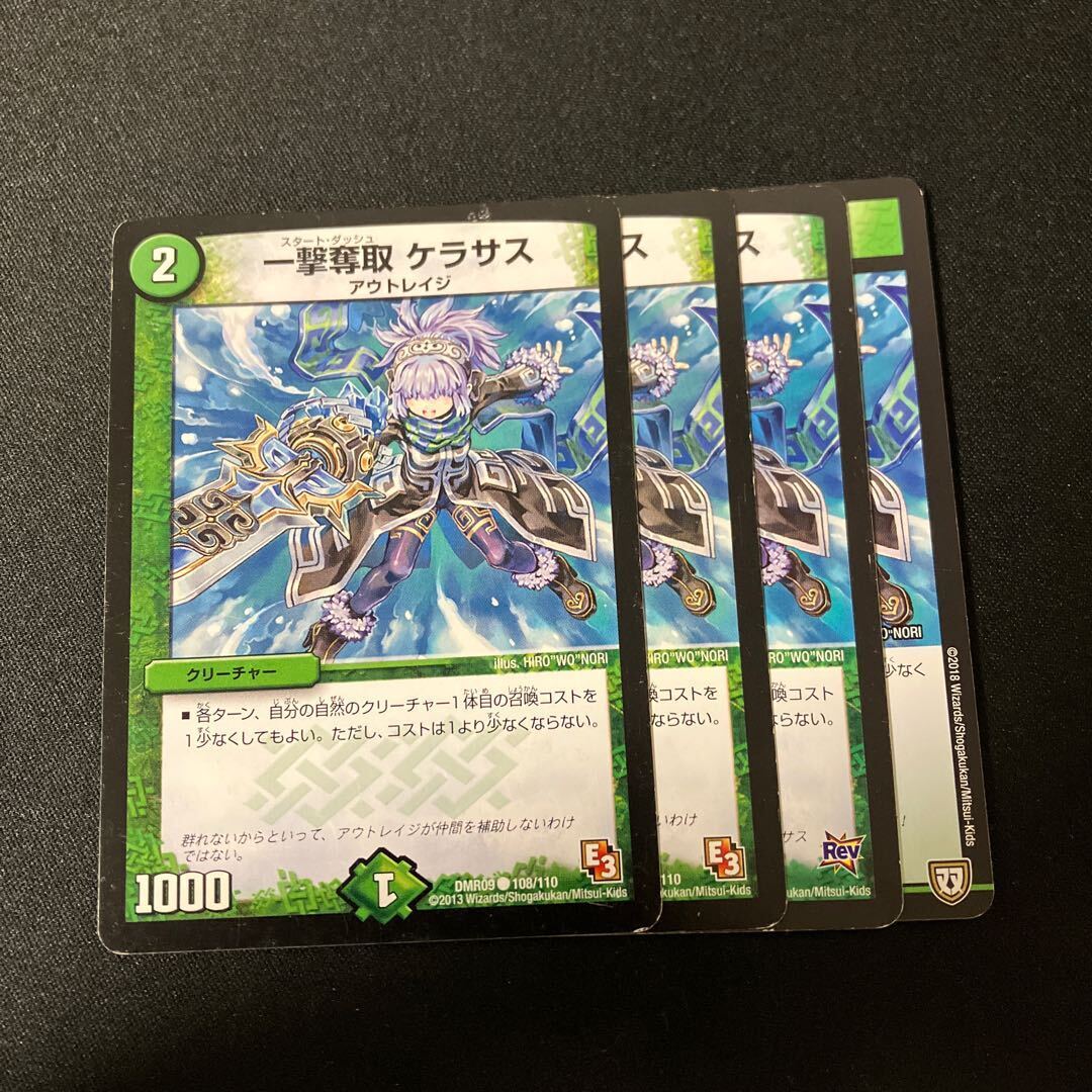 一撃Desertion ケラサス